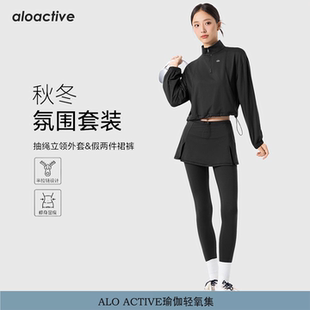 ALOACTIVE瑜伽套装女秋冬半拉链立领长袖运动服假两件健身瑜伽裤