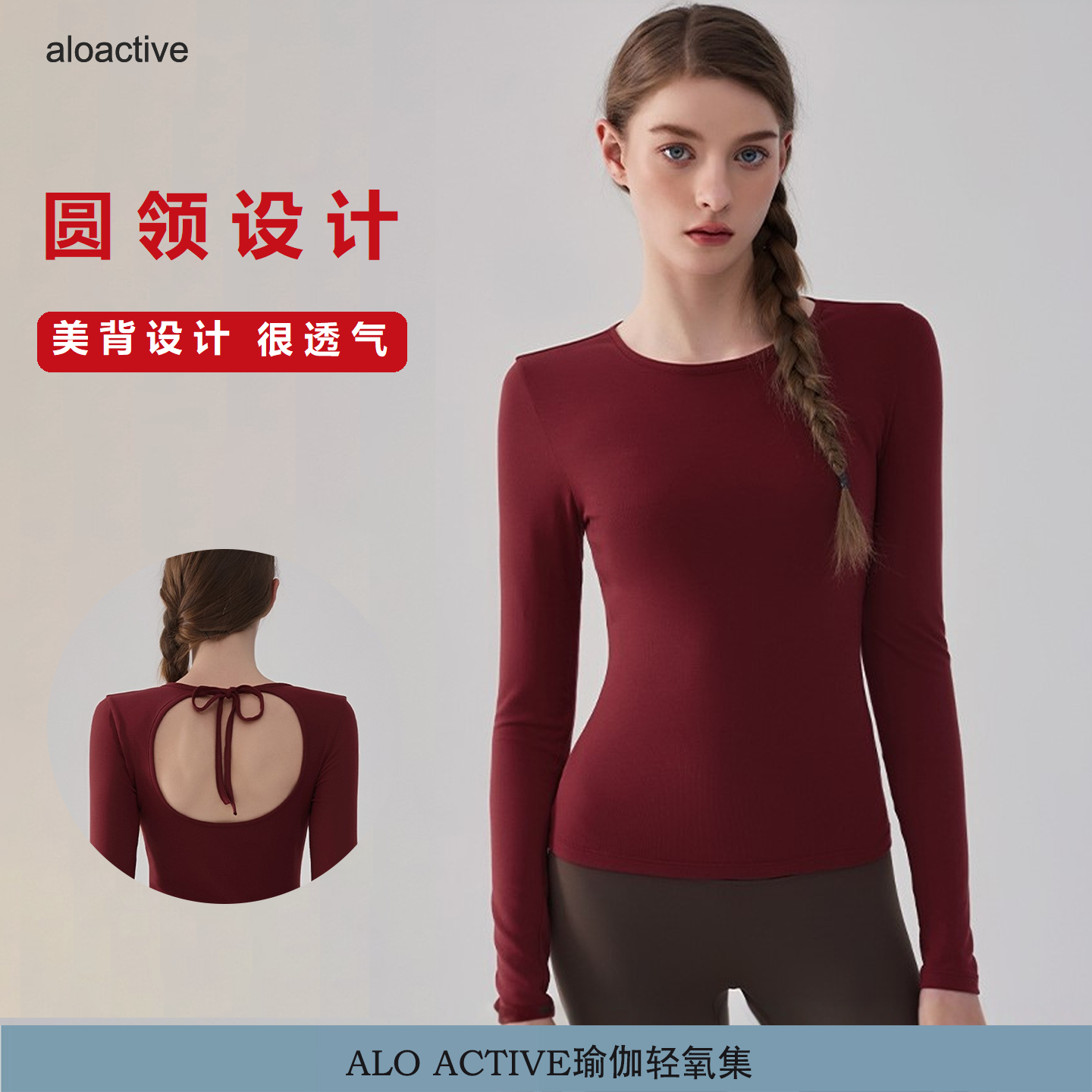ALOACTIVE瑜伽服女圆领露背透气亲肤上衣普拉提运动训练长袖T恤