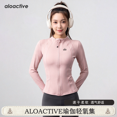 aloactive瑜伽服女修身立领外套