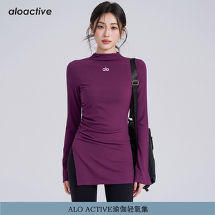 ALOACTIVE瑜伽t恤女长袖半高领遮臀收腰运动罩衫速干跑步健身上衣
