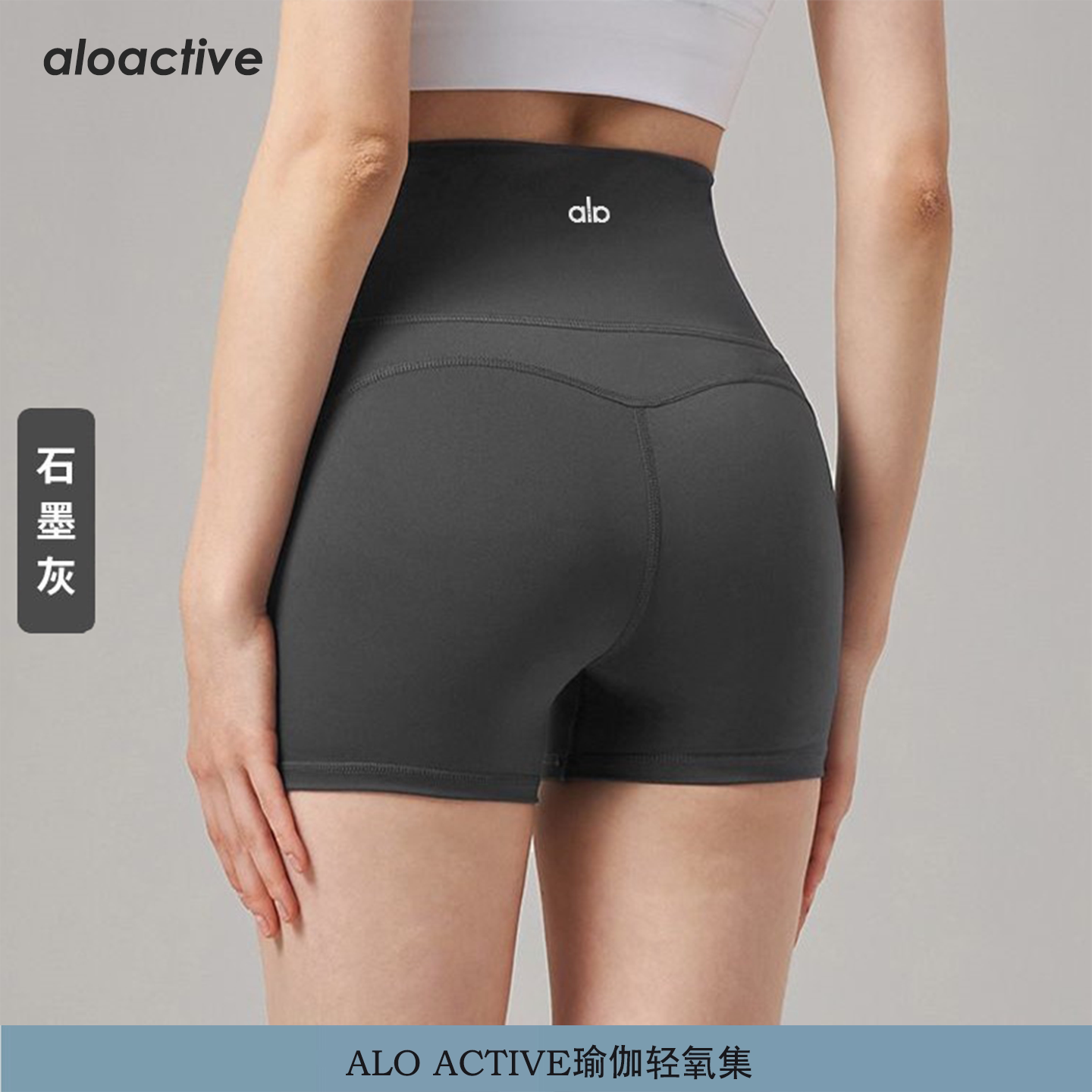 aloactive高腰收腹提臀瑜伽短裤图片
