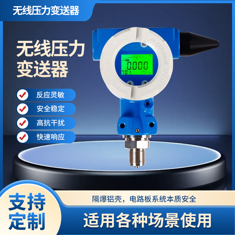 华尔泰4G无线压力变送器0.25级精度压力传感器低功耗压力表压力计
