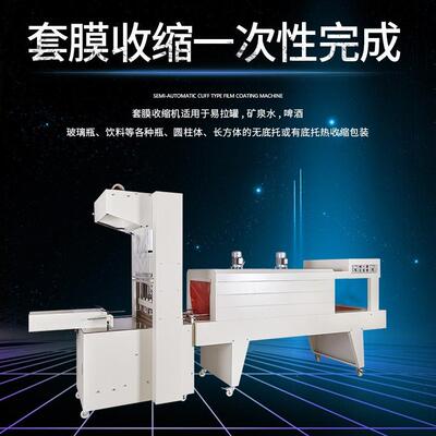 半自动袖口式PE收缩膜自动包装机 玻璃水纸箱 电线胶带收缩包装机