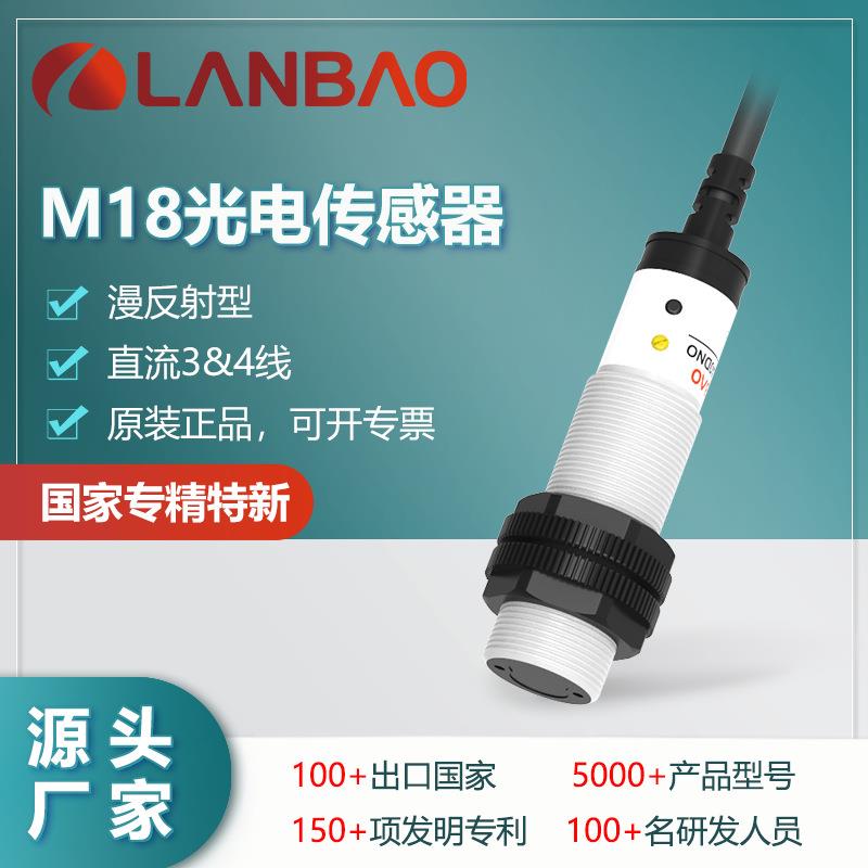 上海兰宝PR18S-BC40DNO光电开关NPN常开防水40CM 漫反射型传感器