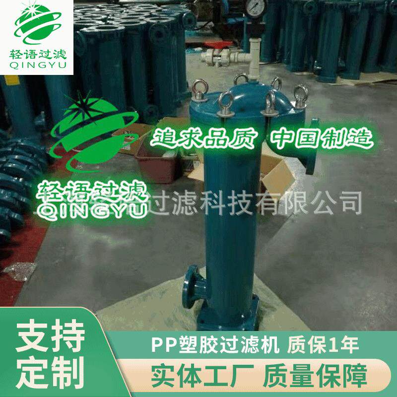 轻语供应PP袋式过滤器 耐强酸强碱过滤器 PP塑胶过滤机袋式过滤器