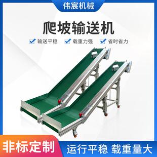 爬坡输送机食品上料斜坡提升机车间流水生产线快递物流分拣运输机