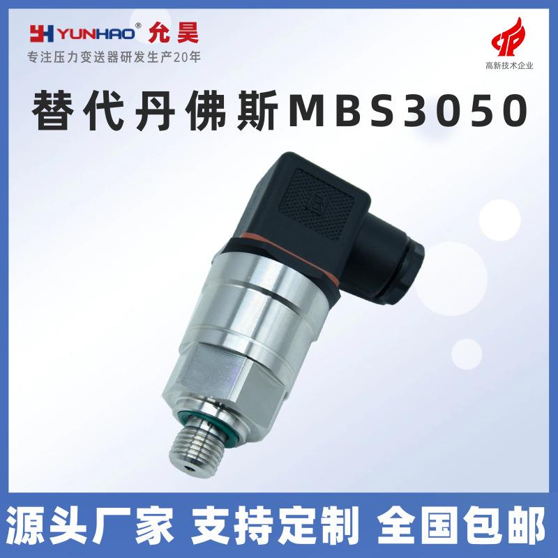 MBS3050 060G3557压力传感器变送器0-250bar 0-10V现货替代丹佛斯