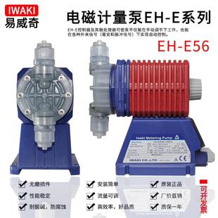 耐磨不阻塞 E56VC iwaki易威奇自吸式 电磁计量泵EH 20EE5