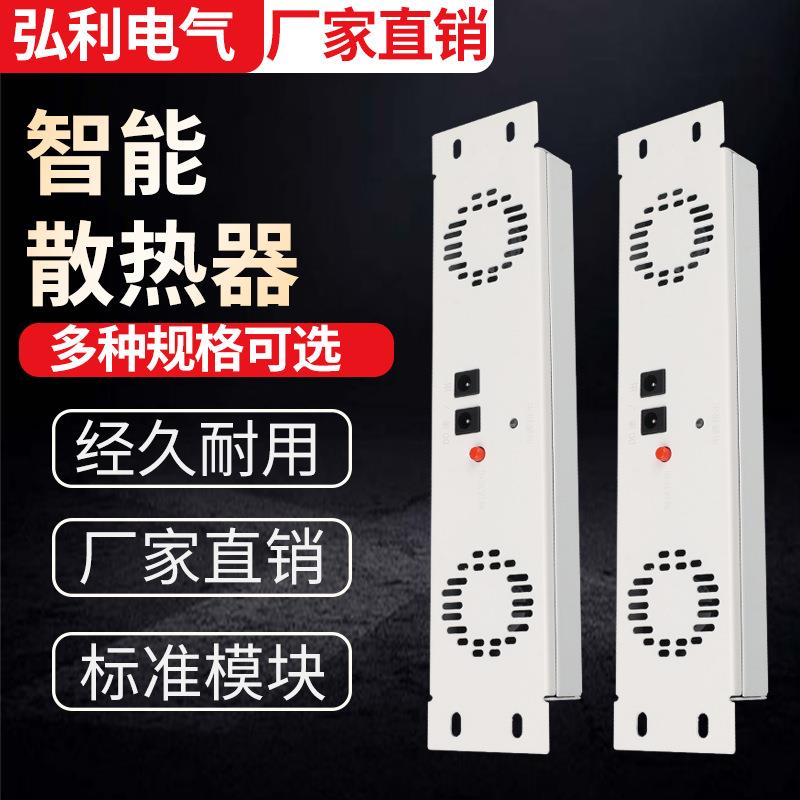 智能散热器模块配电箱电源模块路由器电源交换机电源光纤散热器
