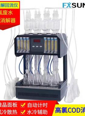 SN-101H-8A 高氯废水COD自动消解回流仪COD检测仪器