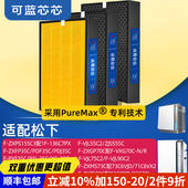 可蓝芯芯适配松下空气净化器ZXPS155C3 ZXFP35C ZJSS55C滤网滤芯