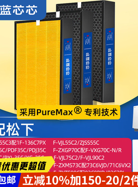 可蓝芯芯适配松下空气净化器ZXPS155C3/ZXFP35C/ZJSS55C滤网滤芯