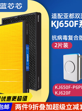 适配亚都双面侠滤芯KJ650F/KJ588G/KJ600G/KJ500G/KJ455G/KJ350G