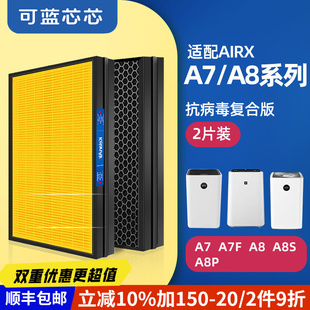 适配AirX 空气净化器滤芯滤网A7/A7F/A8/A8S/A8P/AX10H