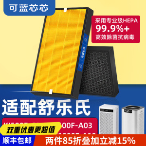 可蓝芯芯配舒乐氏KJ1000F-A10/KJ760F-A02/KJ600F/KJ500FC01滤芯