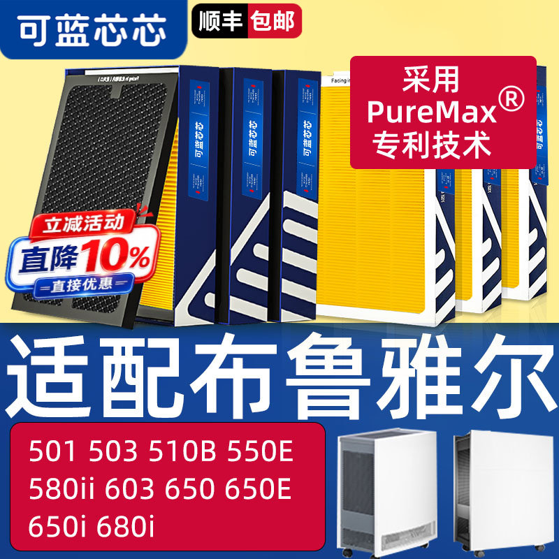 适配布鲁雅尔503/550E/510B滤芯