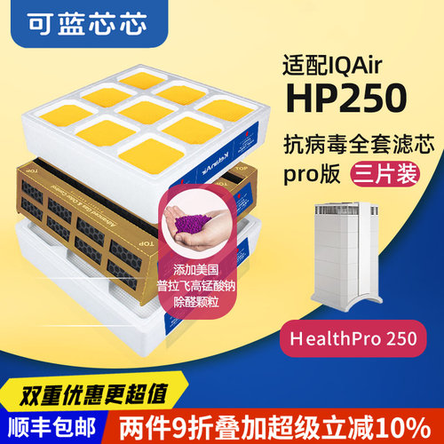 适配IQAirHP100/HP250空气滤网
