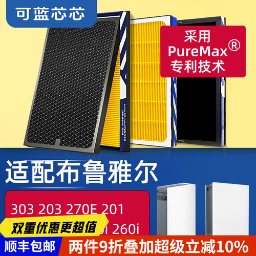 可蓝芯芯适配Blueair滤芯