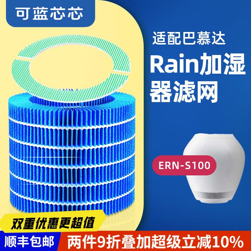 适配巴慕达ERN1000/1080加湿网