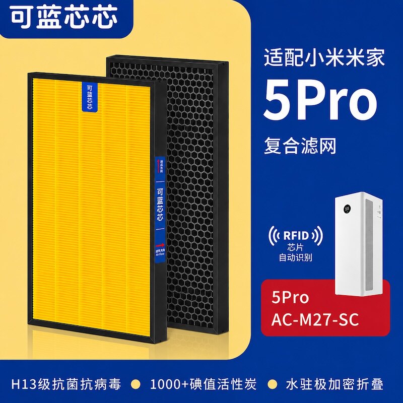 可蓝芯芯适配小米米家全效空气净化器AC-M22/5Pro/AC-M27-SC滤芯