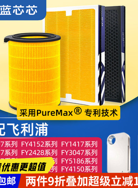 可蓝芯芯适配飞利浦FY3107/4152/3137/3047/2428/6177滤芯过滤网