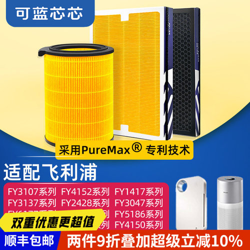 可蓝芯芯适配飞利浦滤芯滤网