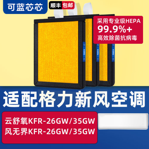 适配格力新风空调云舒氧风无界
