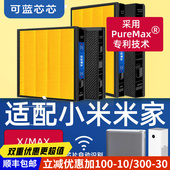 可蓝芯芯适配小米米家X MAX空气净化器滤芯滤网 4MAX