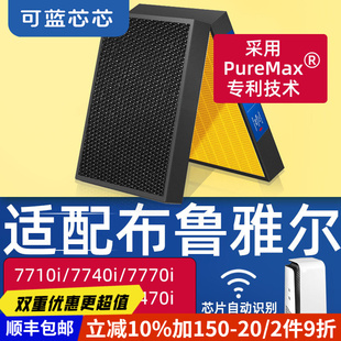 可蓝芯芯配布鲁雅尔7710i/7740i/7770i/7410i/7440i/7310i过滤芯