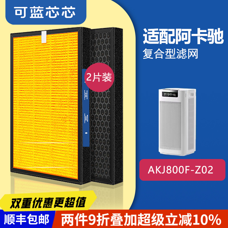 适配阿卡驰AKJ1000F/AKJ800F滤芯