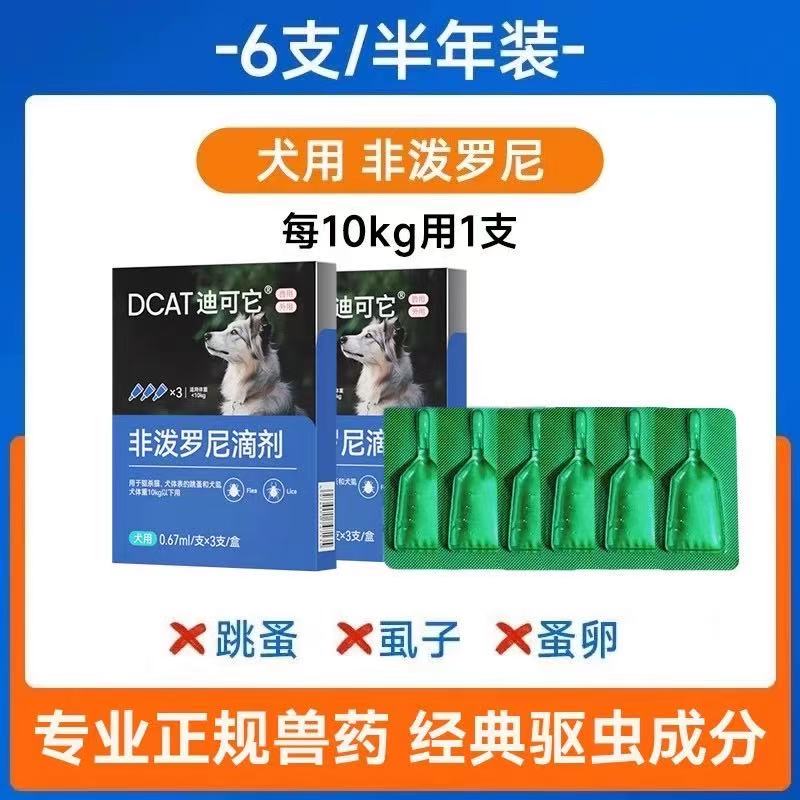 狗狗体内+外驱虫药【迪可它】