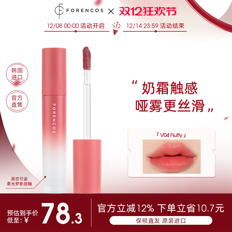 【韩国直邮】forencos芙恋可姿柔光梦影唇釉雾面丝绒哑光口红女