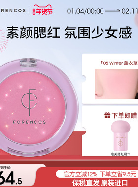 【韩国直邮】forencos芙恋可姿素颜腮红女膨胀收缩氛围官方正品