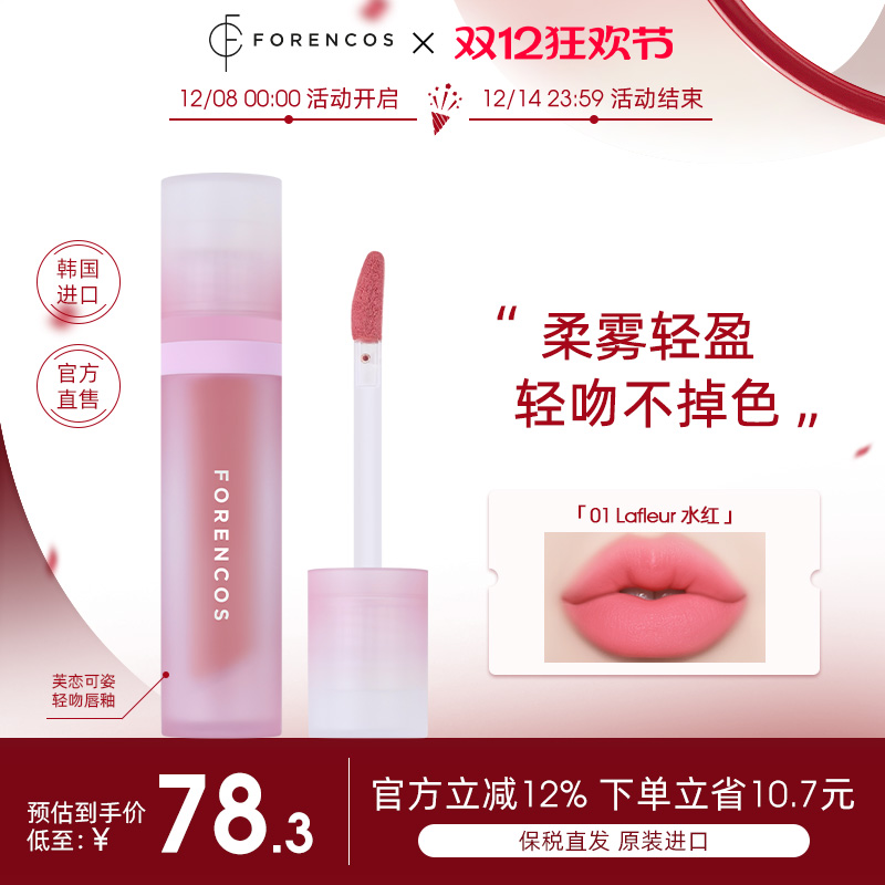 【韩国直邮】forencos芙恋可姿轻吻唇釉雾面哑光持久不沾杯口红女