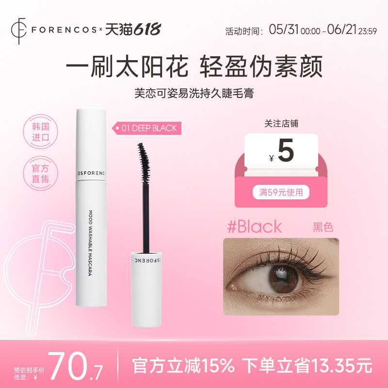 【韩国直邮】forencos芙恋可姿易洗持久睫毛膏不易晕染自然卷翘长