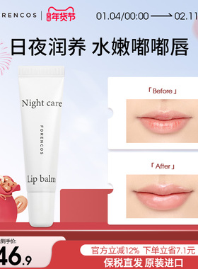 【韩国直邮】forencos芙恋可姿夜用润唇膏唇部精华保湿滋润唇纹女