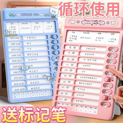 自律打卡器儿童小学生每日学习计划表暑假暑期记录作息作业时间管理神器行为好习惯养成规划板任务完成安排