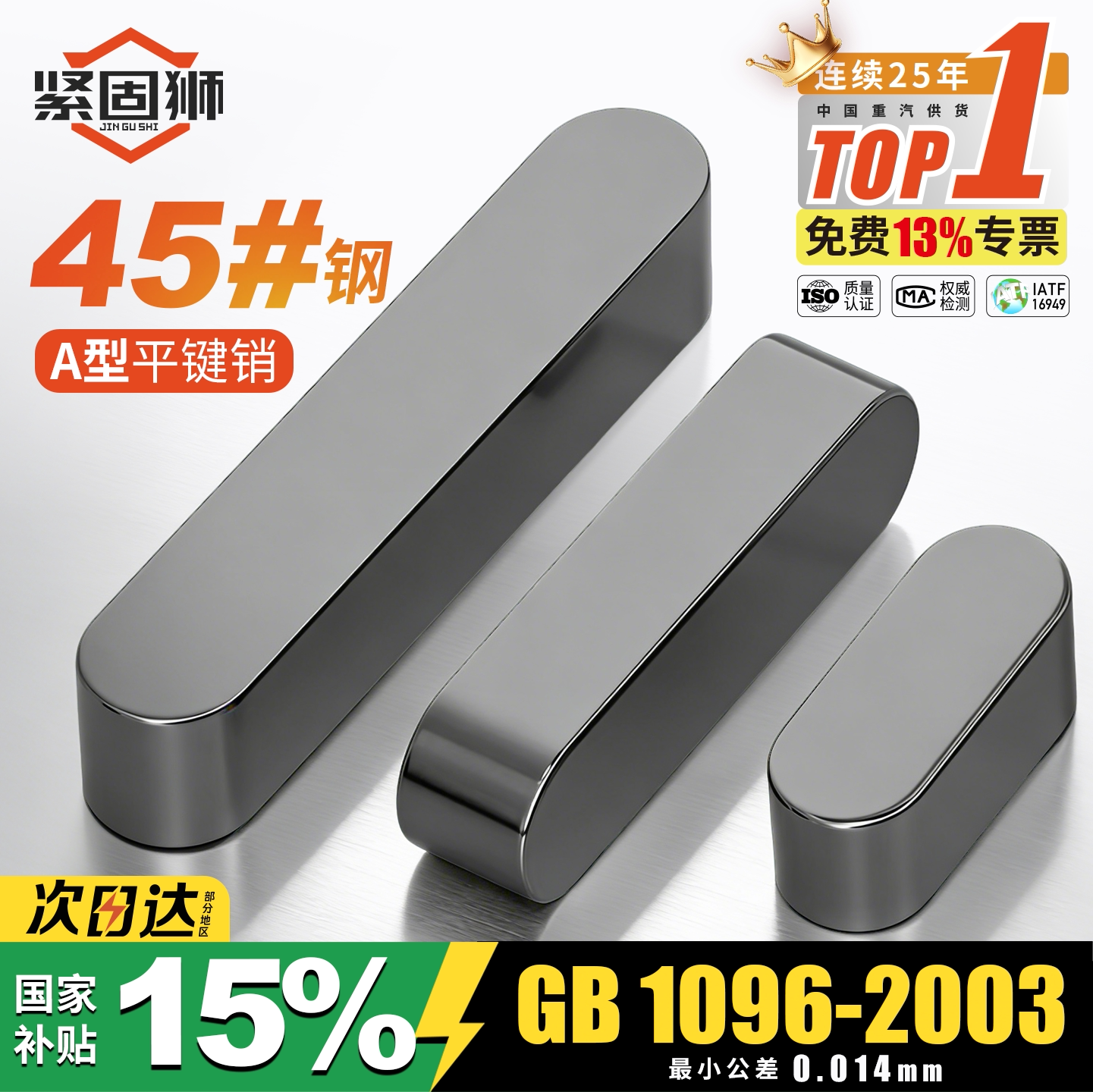 45钢平键销A型GB1096定位销