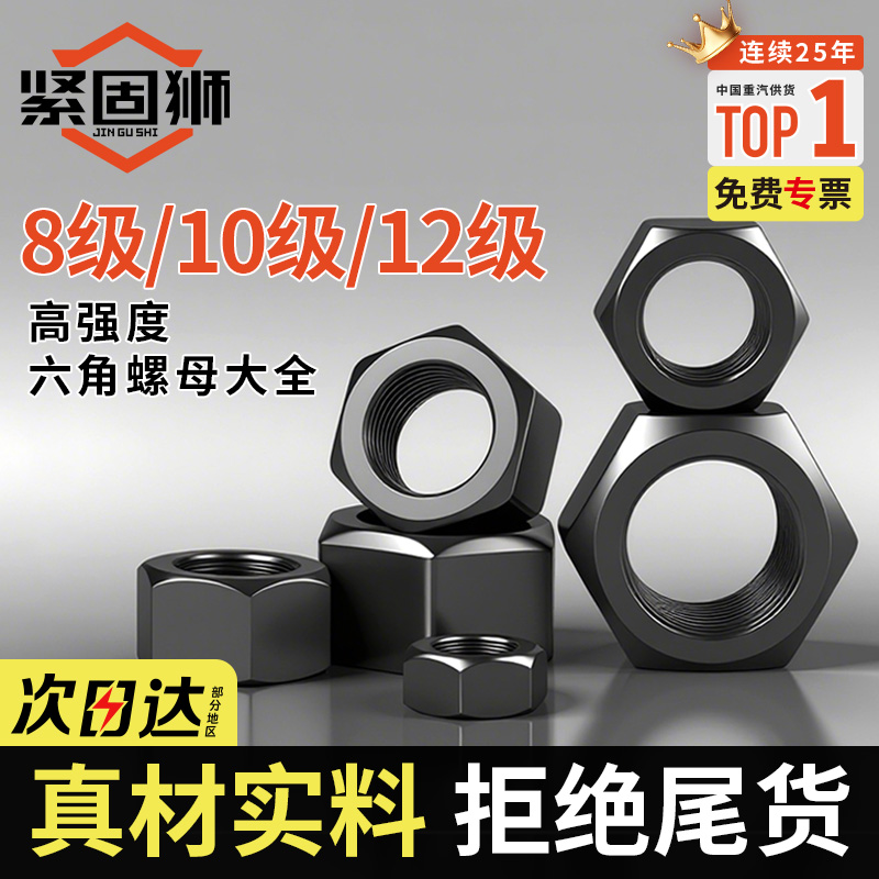 高强度六角螺母 8级10级12.9级螺丝帽 M6M8M10M12M16M20M24M27M30