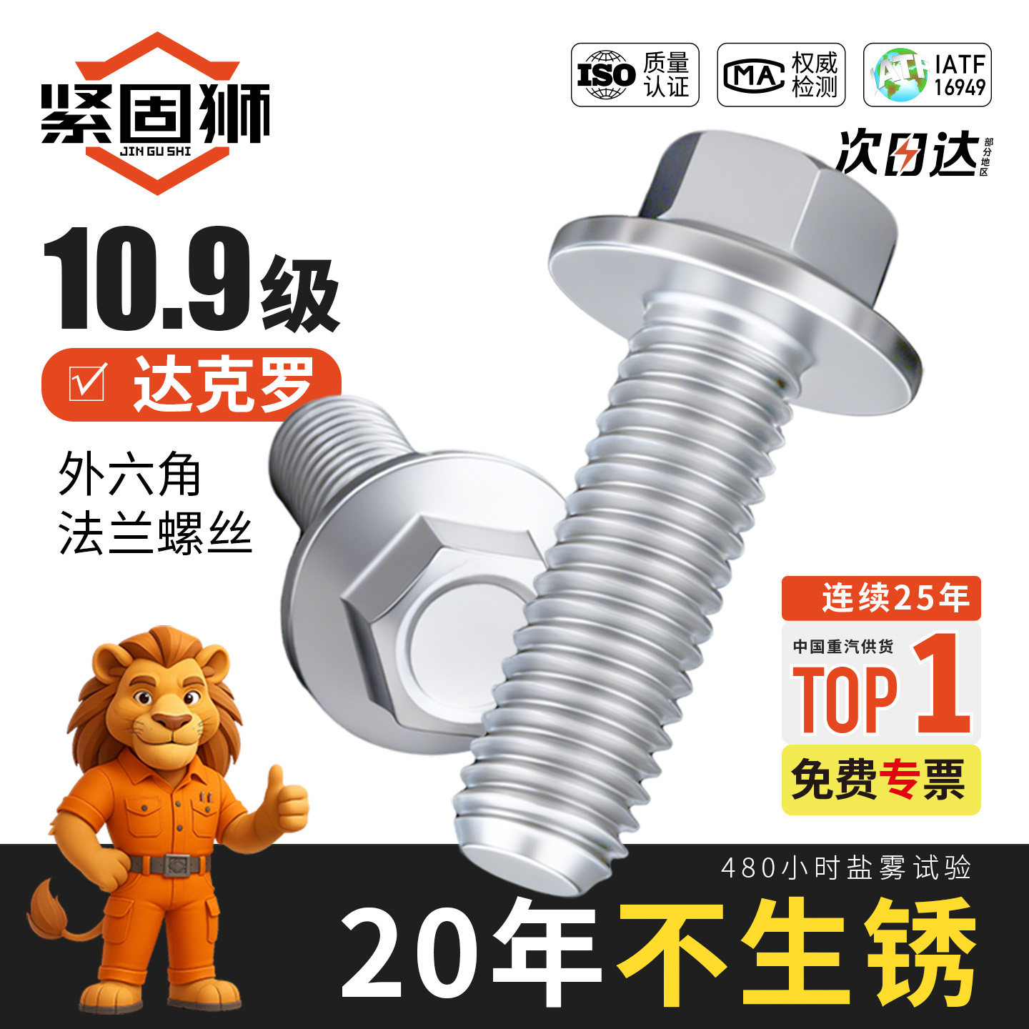 10.9级达克罗法兰面GB5787外六角螺栓防锈带垫螺丝M8M10M12M14M16 - 实物图
