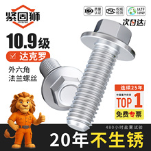 10.9级达克罗法兰面GB5787外六角螺栓防锈带垫螺丝M8M10M12M14M16