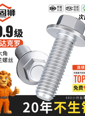 10.9级达克罗法兰面GB5787外六角螺栓防锈带垫螺丝M8M10M12M14M16