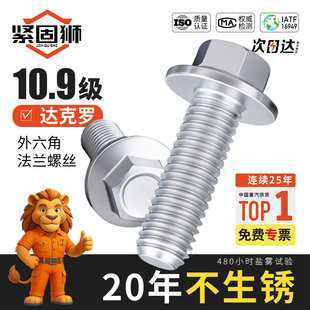 10.9级达克罗法兰面GB5787外六角螺栓防锈带垫螺丝M8M10M12M14M16