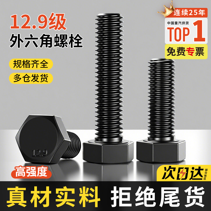 12.9级高强度外六角螺丝杆加长螺钉螺栓大全M5M6M8M10M12M14M16