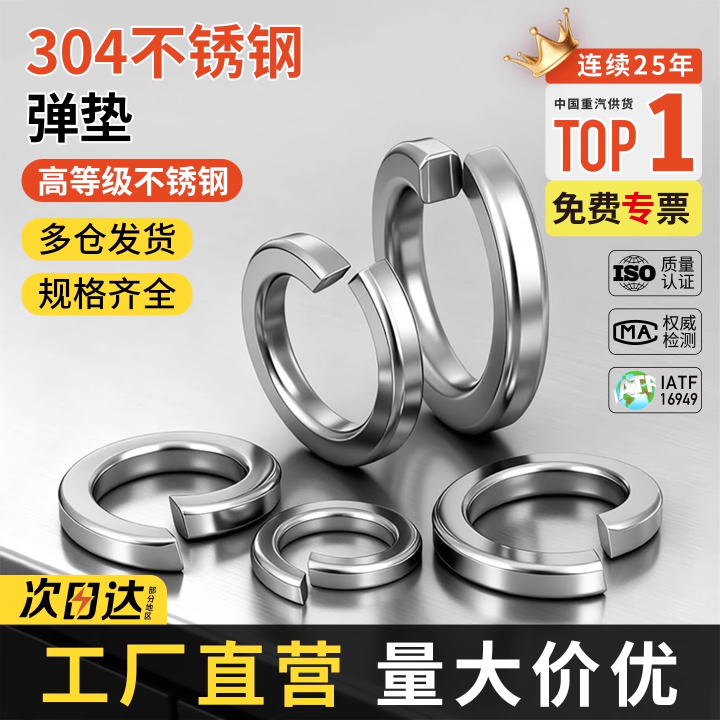 304不锈钢高强度弹簧垫圈介子M10