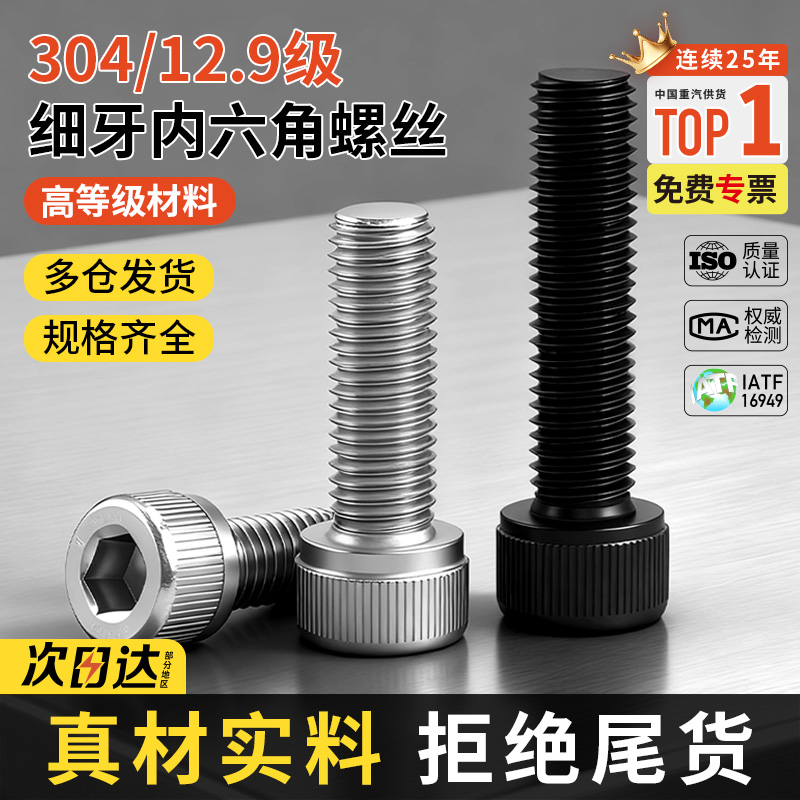 304不锈钢/12.9级高强度细牙内六角螺丝钉幼牙螺栓大全M4M6M8M10