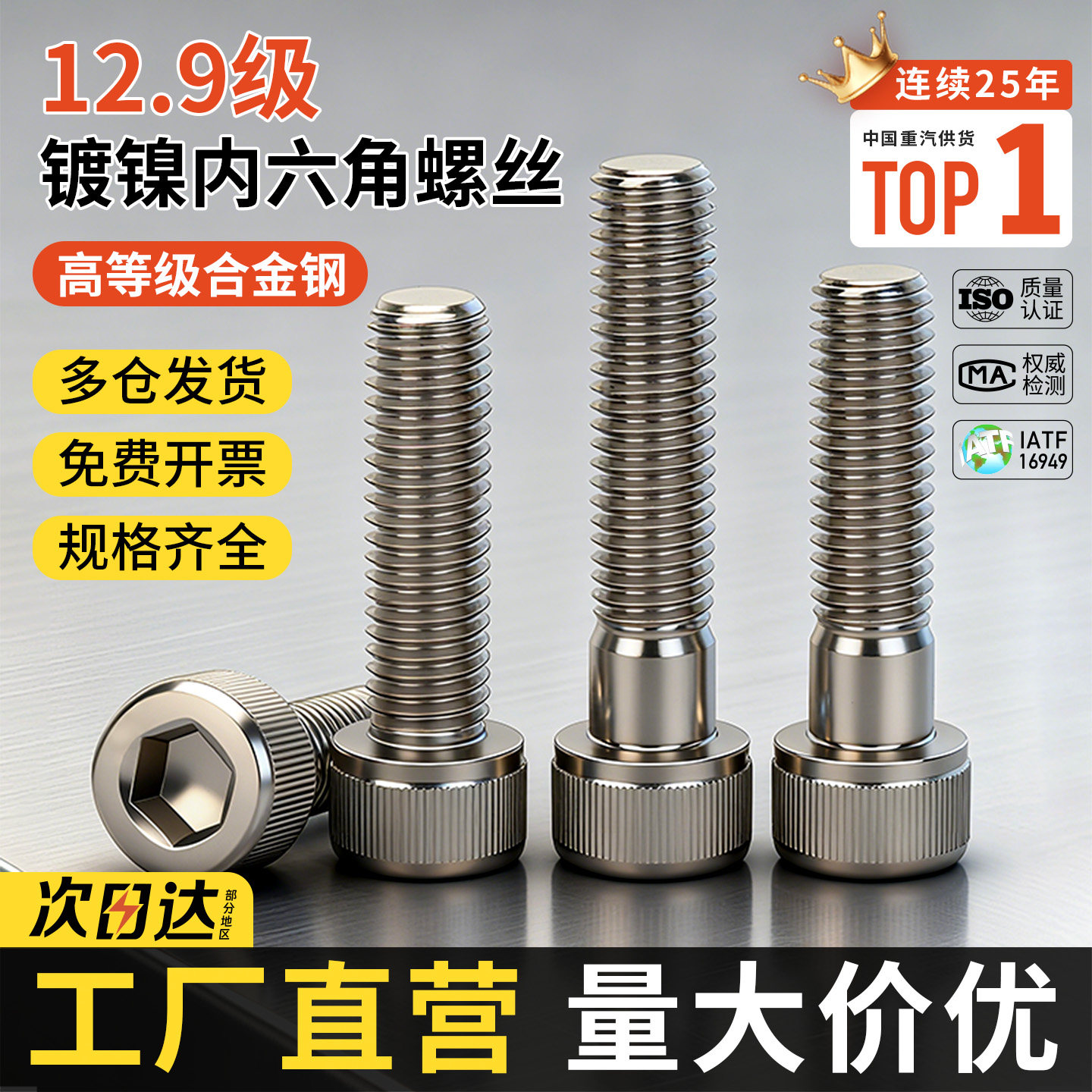 12.9级镀镍内六角螺丝高强度杯头螺栓大全牙半牙加长螺杆M6M8M10,五金/工具,螺栓,淘宝优惠券,粉丝福利购,淘宝优惠卷