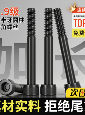 12.9级高强度杯头内六角螺丝半牙螺杆加长螺栓大全m6m8m10m12m16