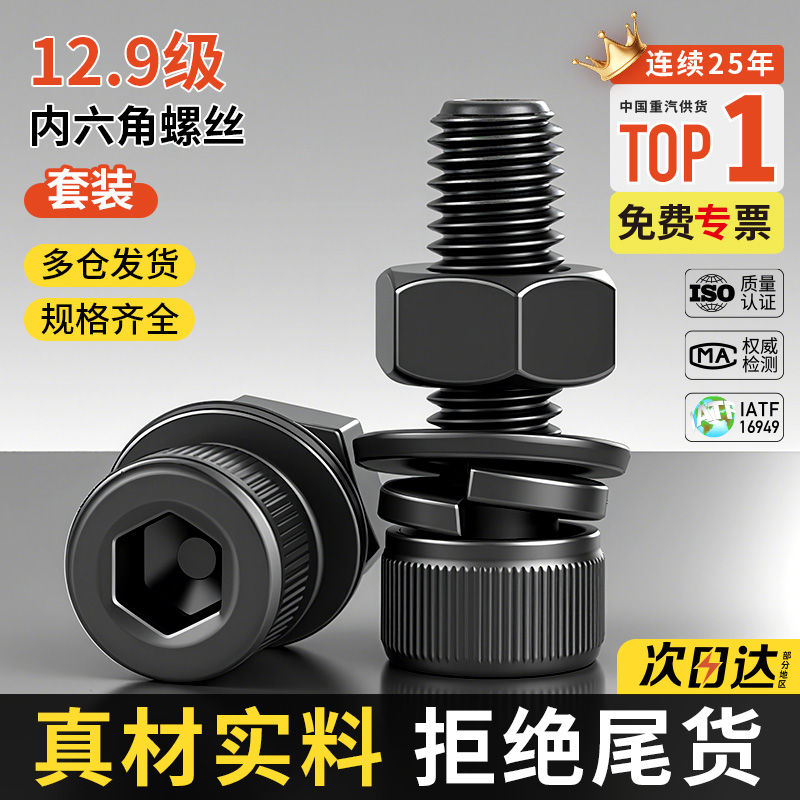 12.9级高强度内六角螺丝螺母大全杯头螺栓套装平弹垫螺丝钉M3-24