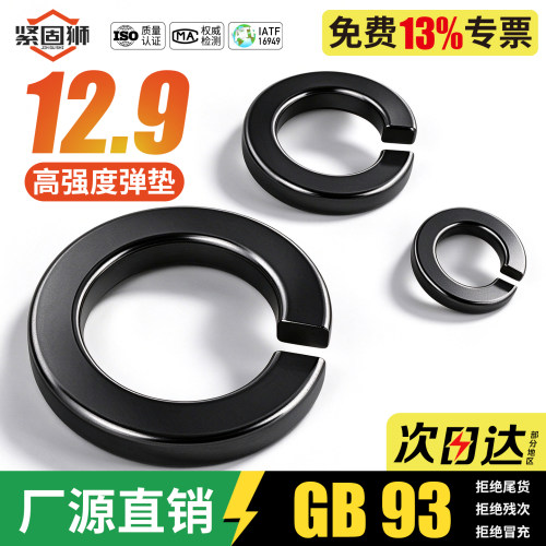 【量贩】高强度GB93黑色弹簧垫圈